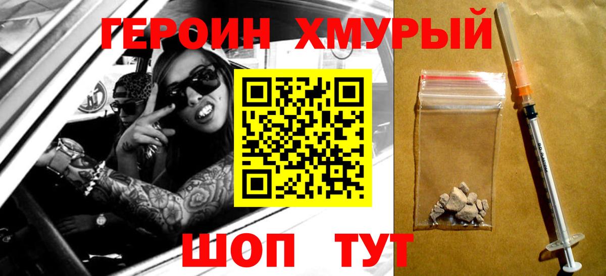 ГЕРОИН хмурый  Вход с VPN  Кириши 