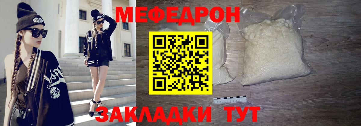 МЕФ кристаллы Кириши