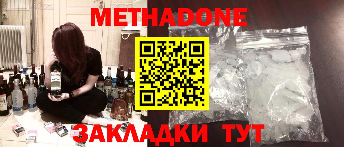 МЕТАДОН methadone  Вход с VPN  Метадон methadone  Кириши 